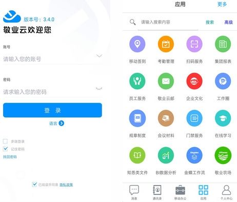 敬业云下载安装（敬业云怎么注册账号）