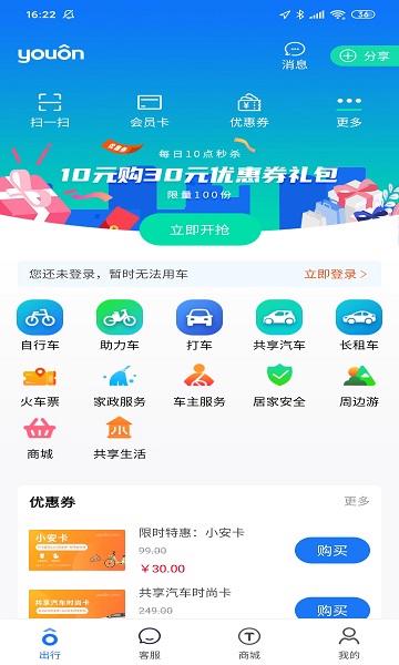 下载永安行app下载（永安行app官方免费下载）