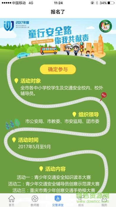 重庆和校园app下载（下载重庆和教育app）