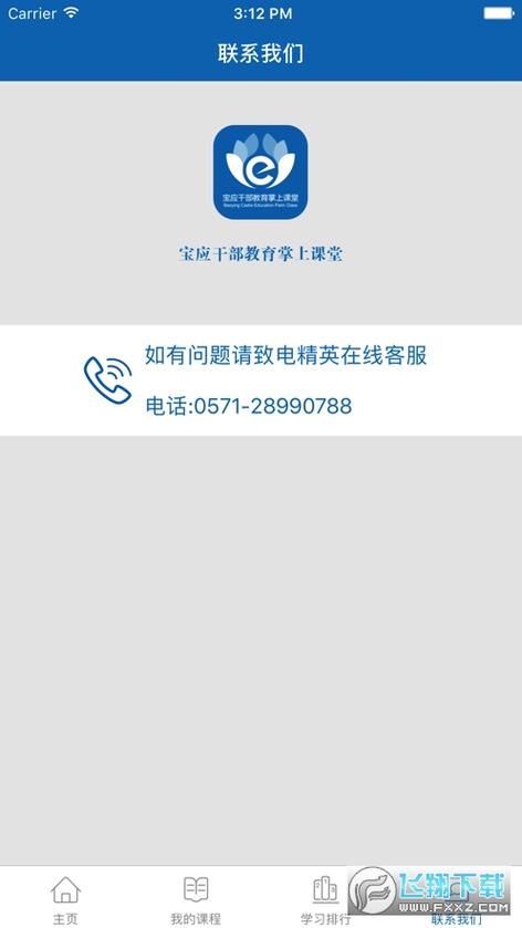 掌上课堂app下载（掌上课堂官网）