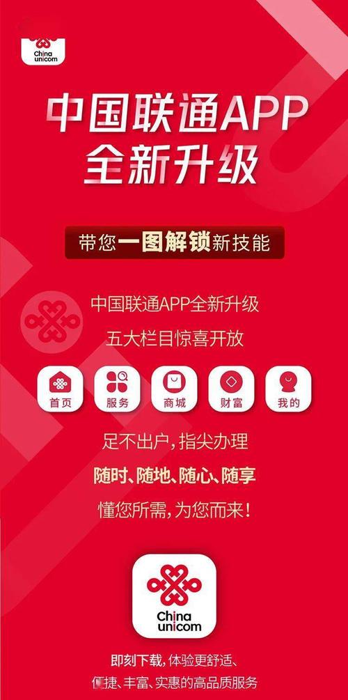 联通aqq下载安装（联通app下载官方下载）