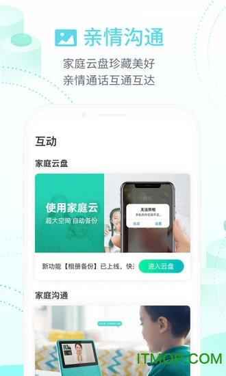 移动和家亲app下载（中国移动和家亲app有什么特色功能）