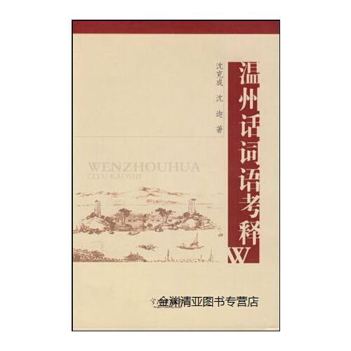 温州词典下载安装（温州话词语考释pdf）