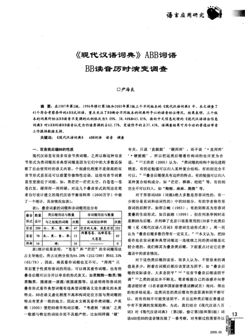 温州词典下载安装（温州话词语考释pdf）