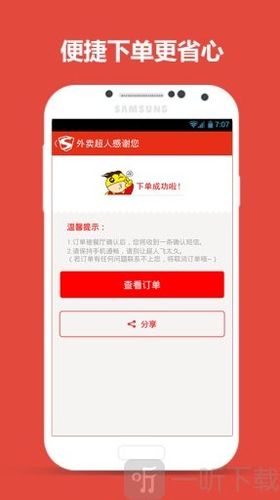 超人外卖下载app（超人下单）