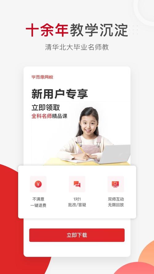 成都学而思app下载（成都学而思官网）