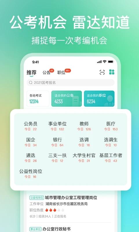 公考雷达app下载（公考雷达app最新版）