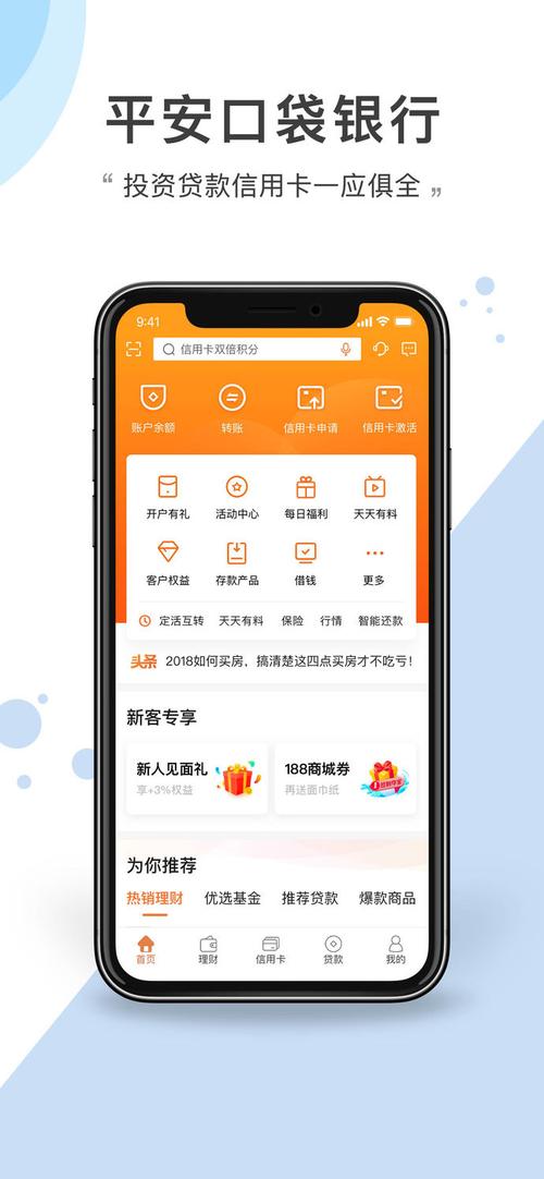 免费下载平安app（免费下载平安口袋银行app）