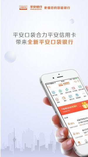 免费下载平安app（免费下载平安口袋银行app）