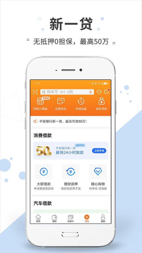 免费下载平安app（免费下载平安口袋银行app）