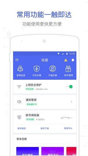 阿里钱盾手机下载安装（阿里钱盾是什么软件）