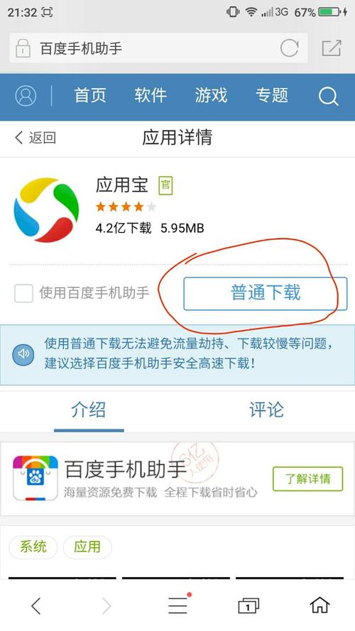 app应用宝下载（应用宝下载安装软件）