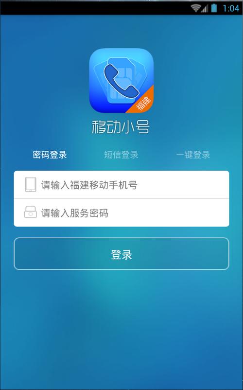 移动小号app下载（移动小号app叫什么名字）