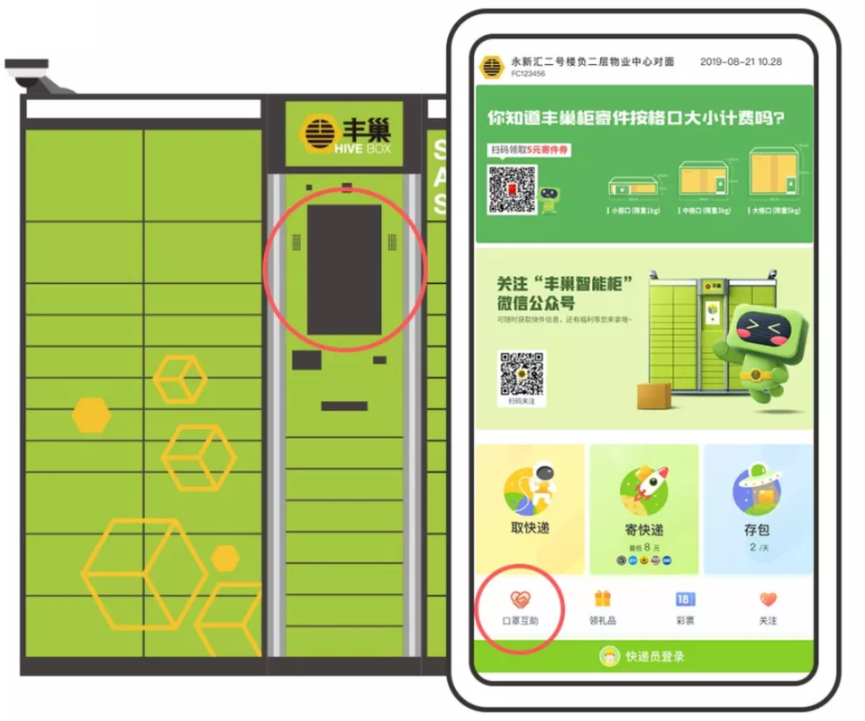 蜂巢快递柜app怎么下载（蜂巢快递柜app怎么下载软件）