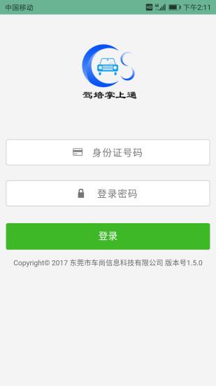 驾培掌上通下载安装（驾培掌上通app官网下载安装）