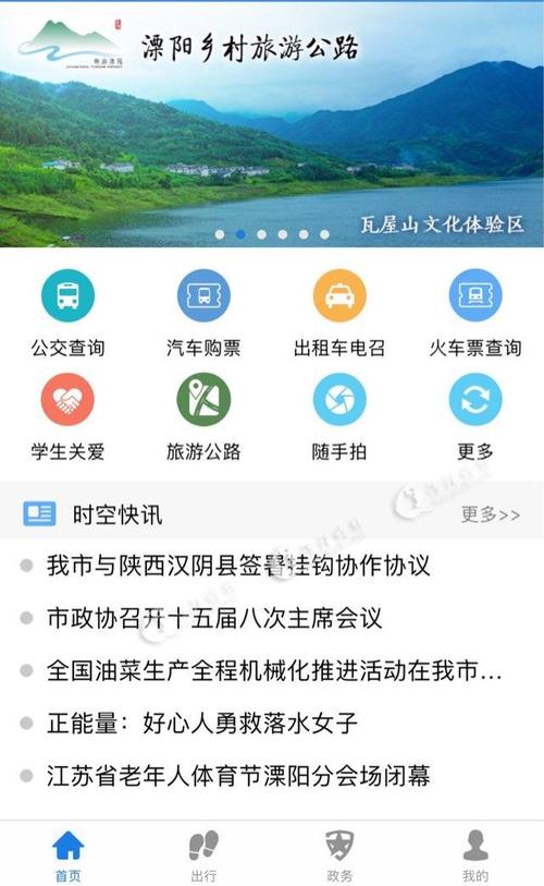 溧阳行app下载（溧阳行实时公交app）