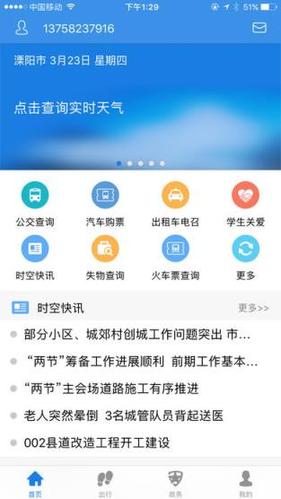 溧阳行app下载（溧阳行实时公交app）