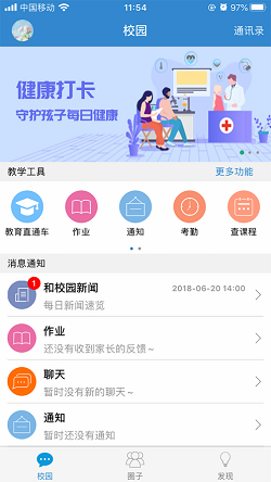 贵州和校园app下载（贵州和校园app下载最新版）