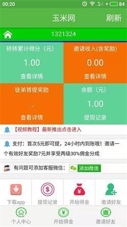 下载玉米网app（下载玉米网转发文章赚钱）