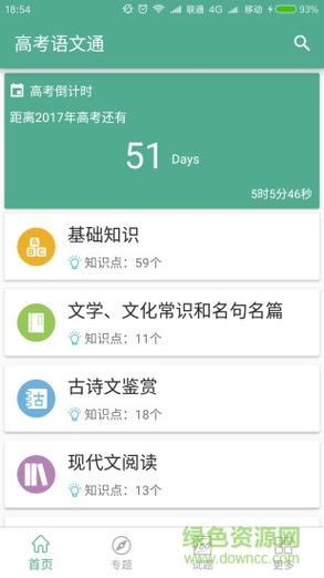 高考语文APP下载（高考语文资料下载）