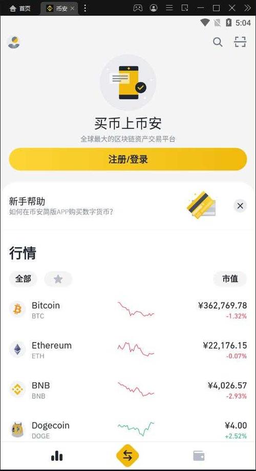 币网app下载（币币网app下载）