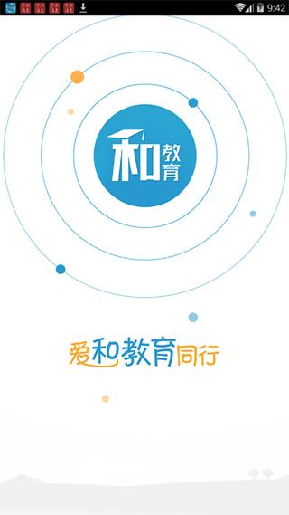 重庆和教育app下载（重庆和教育app下载官方）