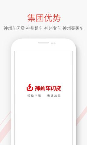 神州闪贷app下载（神州闪贷app下载安装）