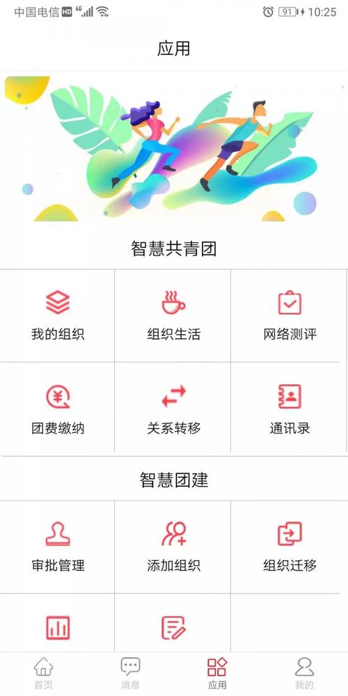 智慧团建app下载（智慧团建app下载苹果版）