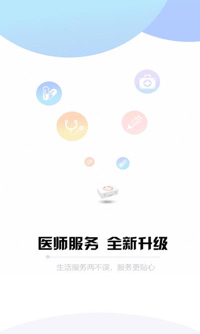 山东医师服务app下载（山东医师app下载安装官网）