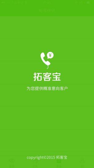 拓客宝app下载（拓客宝app下载安卓手机）