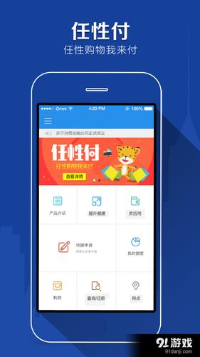 任性付下载app下载（任性付贷款app下载）