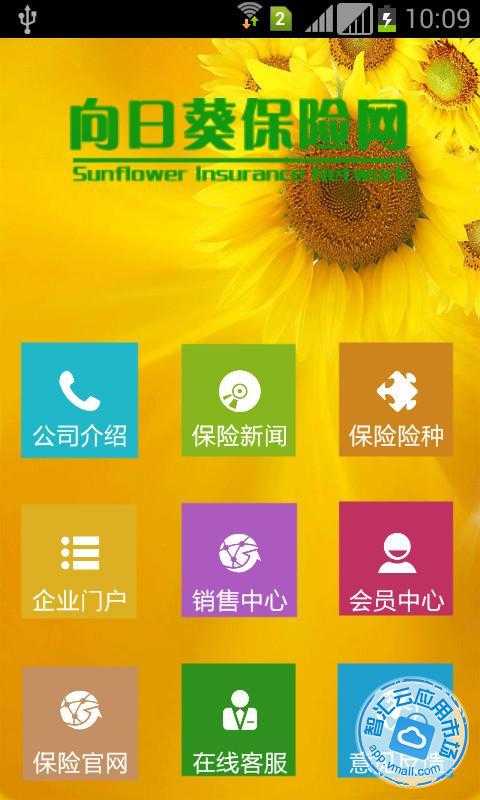 向日葵保险网app下载安装（向日葵保险网app下载安装官网）