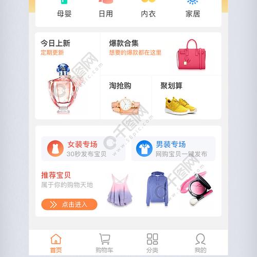 购物app模板下载（购物app页面素材）