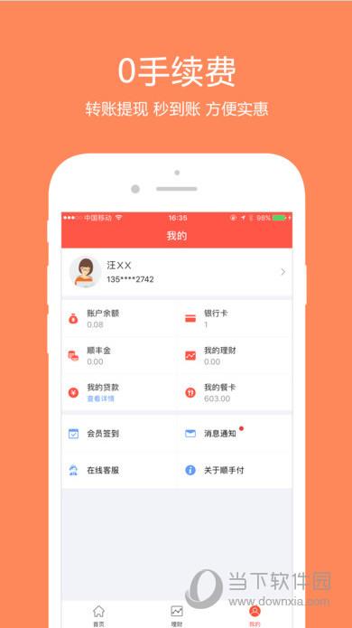 顺手付app下载（顺手付app下载链接）