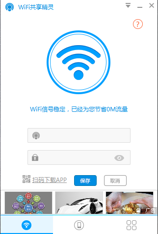 wifi精灵官网下载安装（wifi精灵下载最新版本）