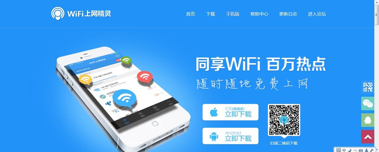 wifi精灵官网下载安装（wifi精灵下载最新版本）