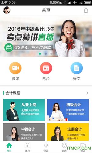 下载恒企app（恒企app官方下载）