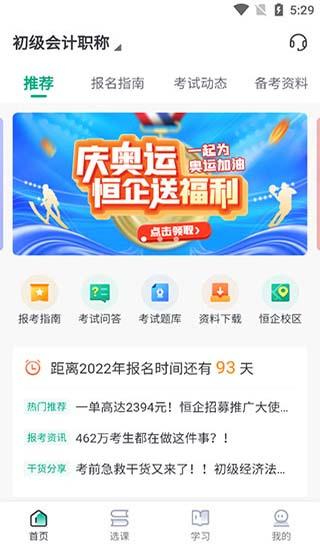 下载恒企app（恒企app官方下载）