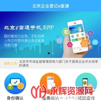 北京市工商app下载（北京市工商官网网上平台）