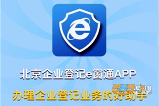 北京市工商app下载（北京市工商官网网上平台）