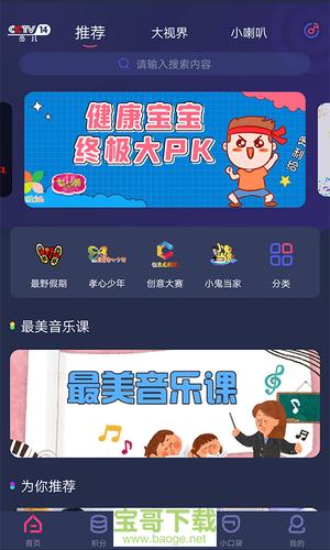 下载央视少儿app（央视少儿app下载安装）