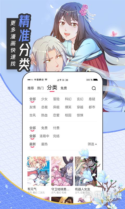 漫画圈app下载（圈圈漫画怎么下载）