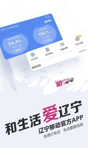 爱辽宁和生活app下载（下载和生活爱辽宁客户端）