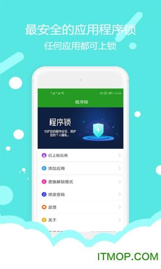 应用程序锁下载安装（应用程序锁app）