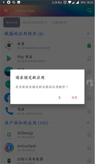 应用程序锁下载安装（应用程序锁app）