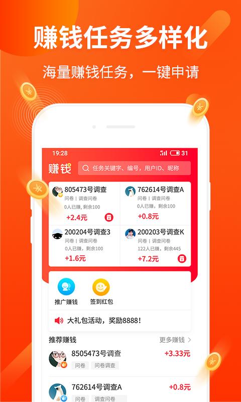 极速赚app下载（下载快速赚钱极速版真的可以赚钱吗）