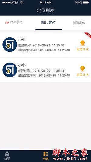 51定位app下载（51定位终端下载）