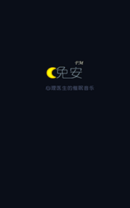 晚安app旧版下载（晚安 下载）