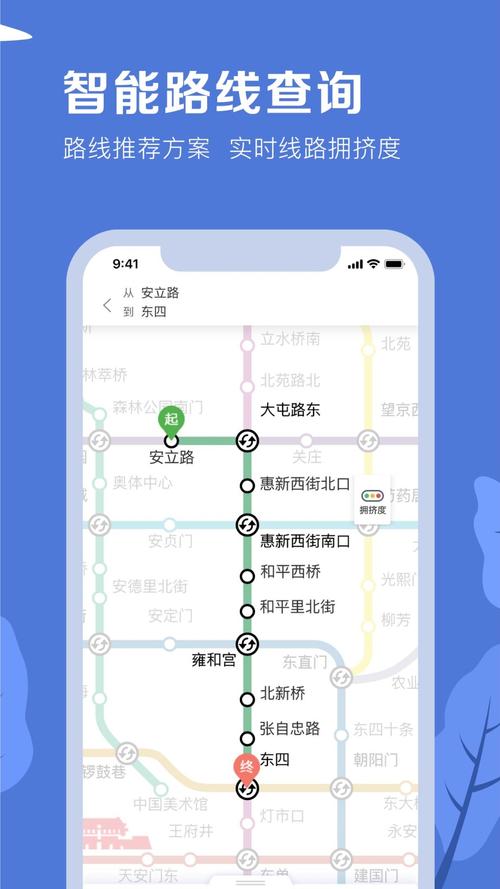 下载北京地铁app下载（北京地铁app官网下载版）