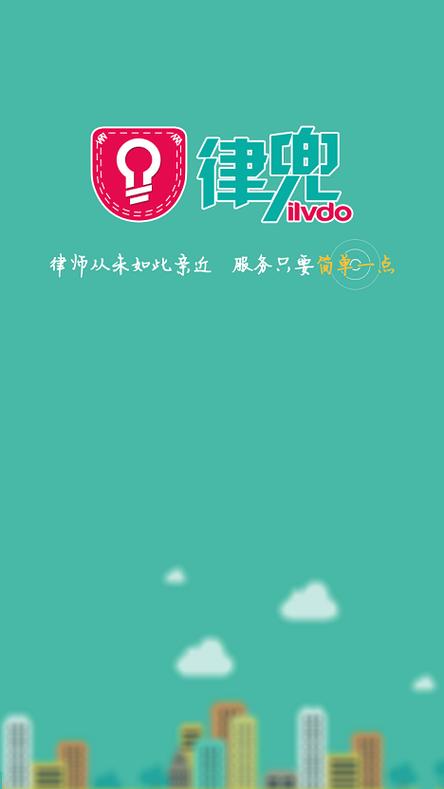 律兜律师端下载app（律兜法律咨询app下载）